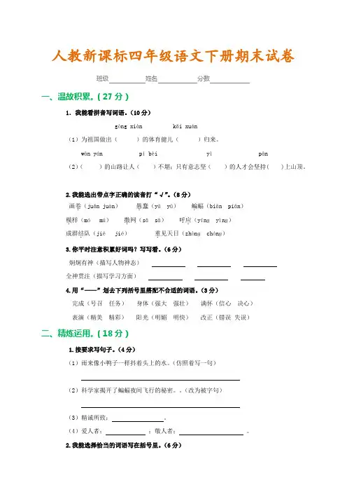 【小学语文】最新2019年四年级下学期语文期末测试卷(附参考答案)