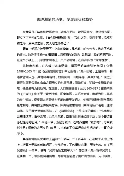 善琏湖笔的历史及发展现状
