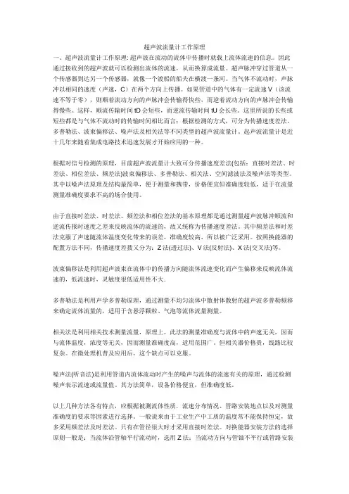 超声波流量计工作原理