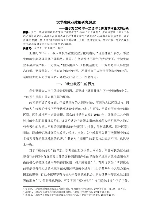 大学生就业歧视研究