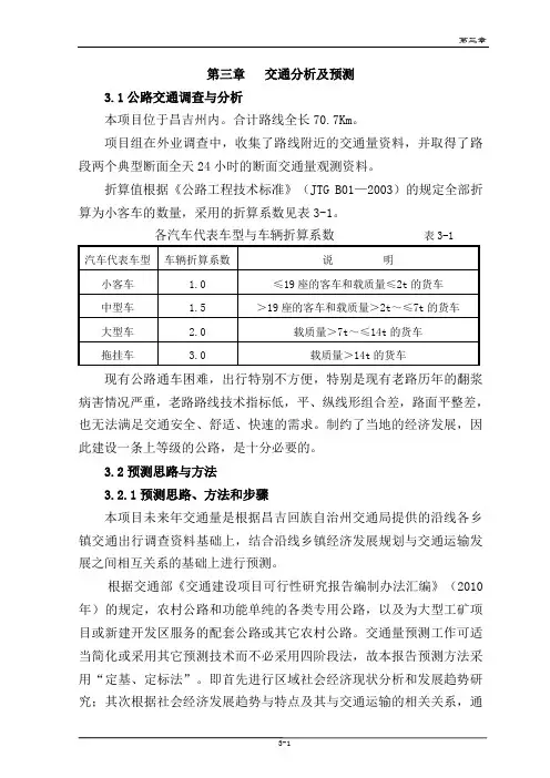 第三章-交通量预测.doc