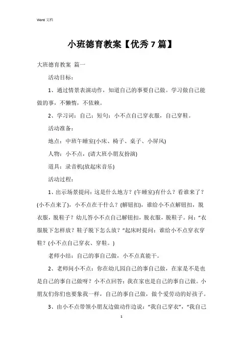 小班德育教案【7篇】