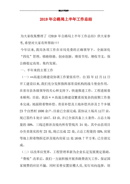 公路局上半年工作总结