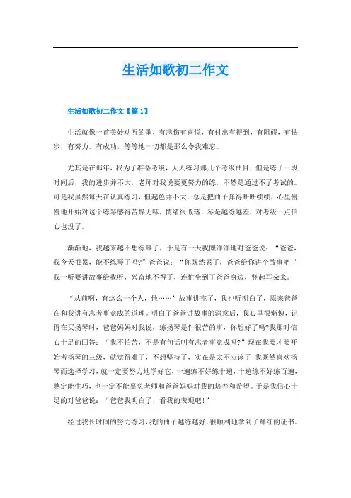 生活如歌初二作文