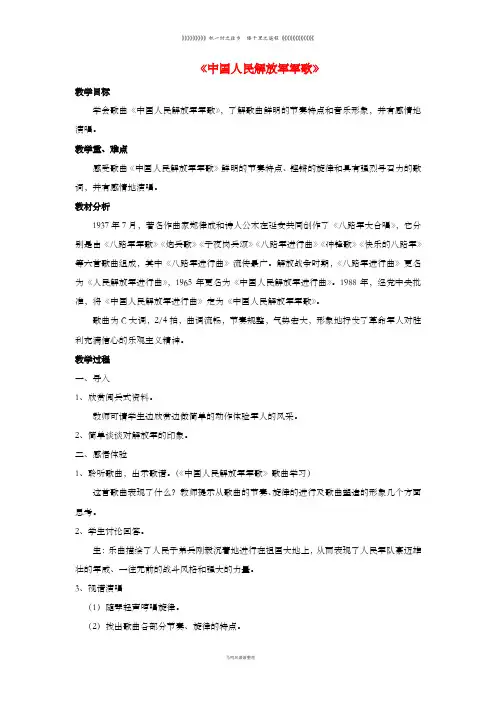 八年级音乐下册第七单元当兵的人中国人民解放军进行曲教案湘艺版