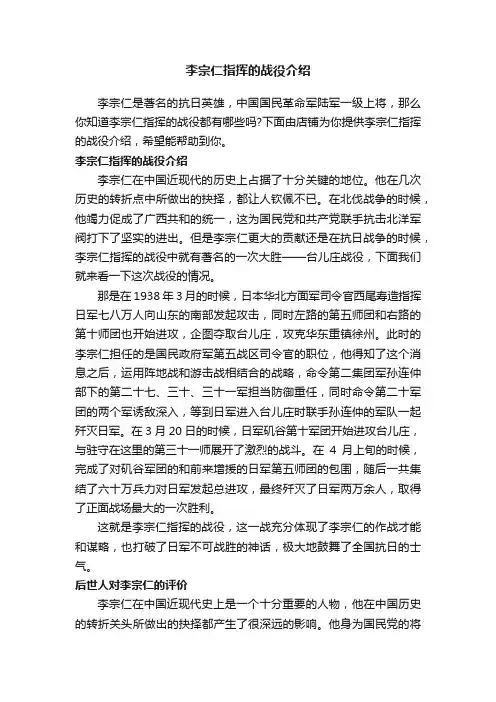 李宗仁指挥的战役介绍