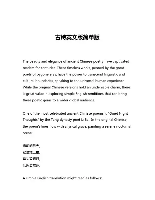 古诗英文版简单版