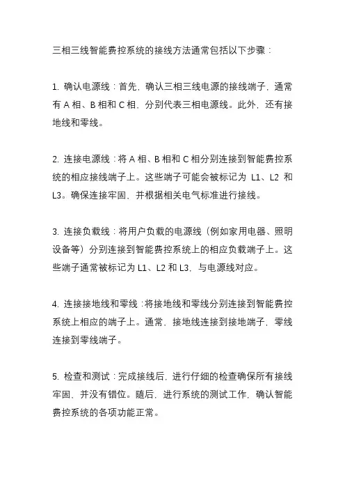 三相三线智能费控怎么接线？