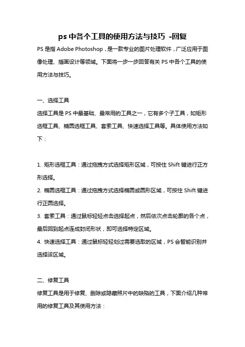 ps中各个工具的使用方法与技巧 -回复