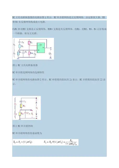 RC文氏电桥振荡电路