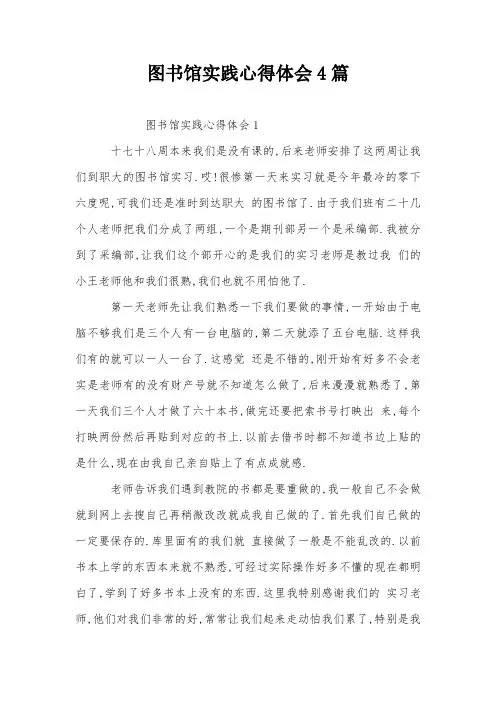 图书馆实践心得体会4篇