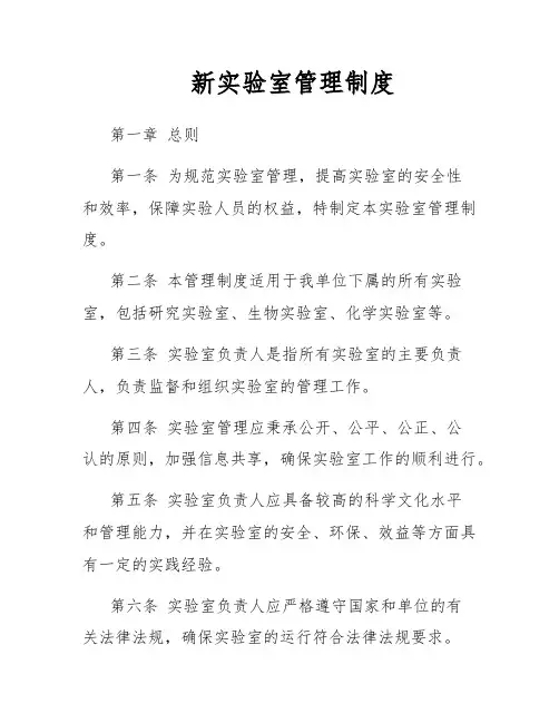 新实验室管理制度