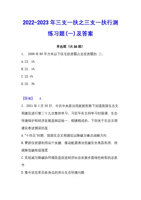 2022-2023年三支一扶之三支一扶行测练习题(一)及答案