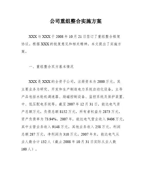 公司重组整合实施方案