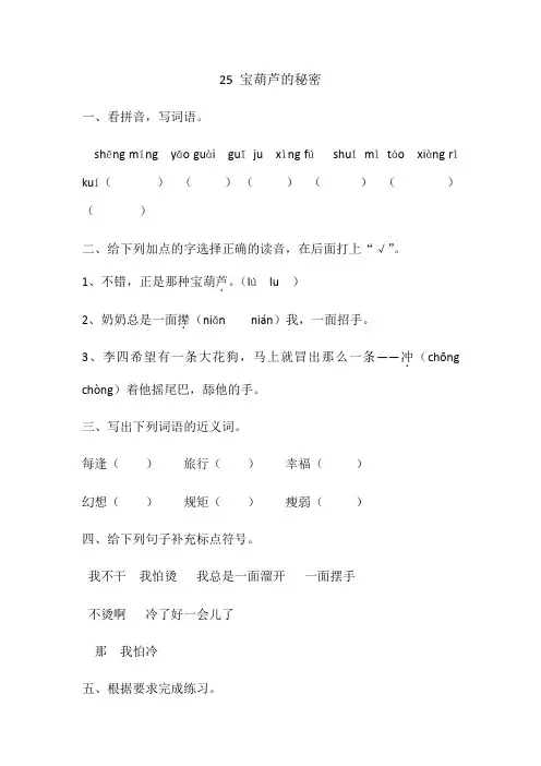 人教部编版四年级下册语文一课一练-25《宝葫芦的秘密》同步习题(含答案)