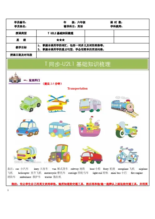 上海新世纪版英语六年级下册6BUnit2Lesson2U2L2同步讲义教案
