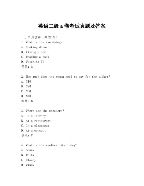 英语二级a卷考试真题及答案