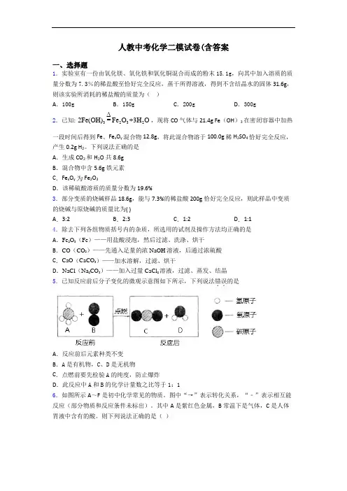 人教中考化学二模试卷(含答案