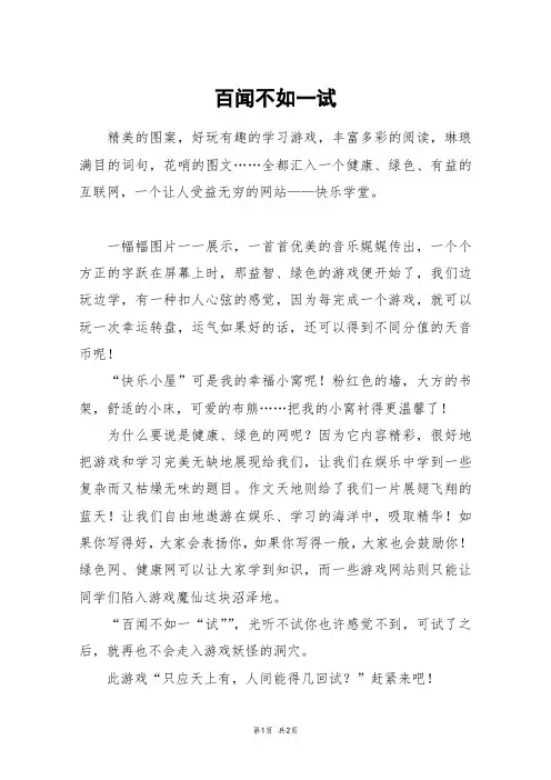 百闻不如一试_五年级作文