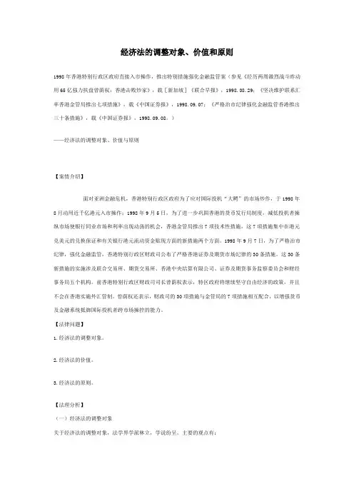 1998年香港特别行政区政府直接入市操作,推出特别措施强化金融监管案