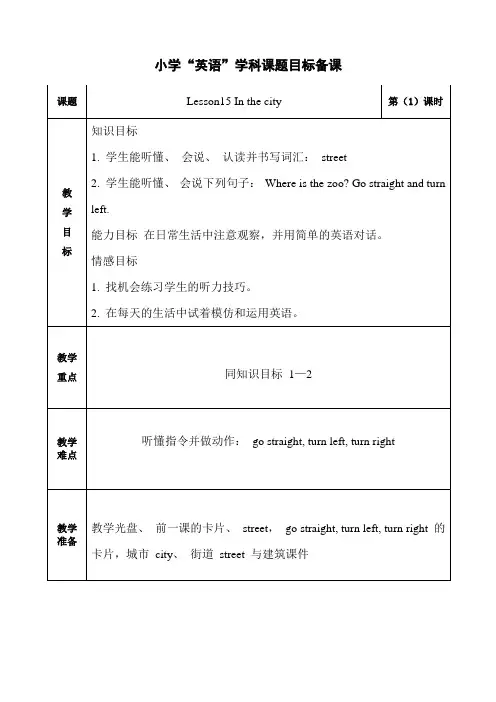 英语四年级上册第三单元《Lesson15 In the city》教案