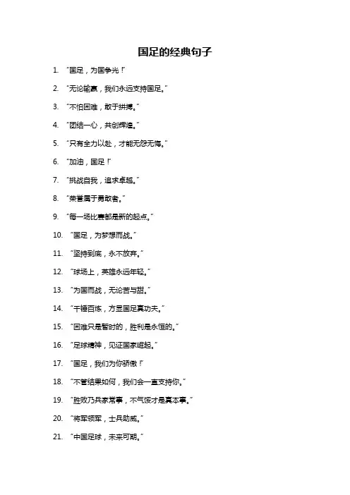 国足的经典句子