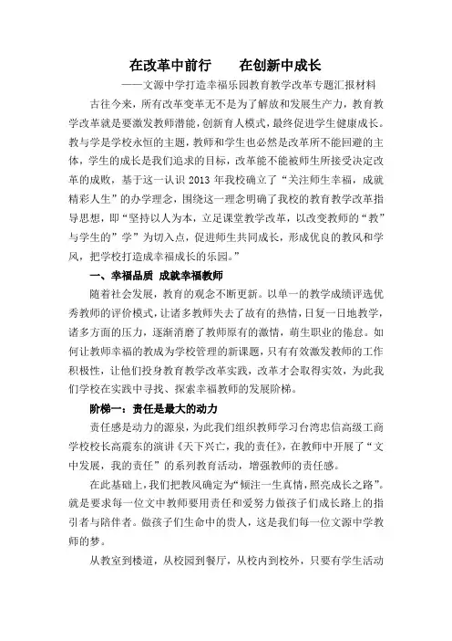 在改革中前行,在创新中成长