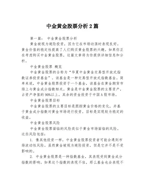 中金黄金股票分析2篇