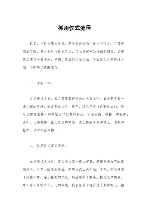 抓周仪式流程