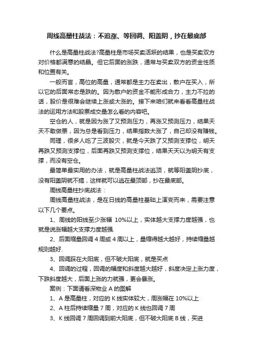 周线高量柱战法：不追涨、等回调、阳盖阴，抄在最底部