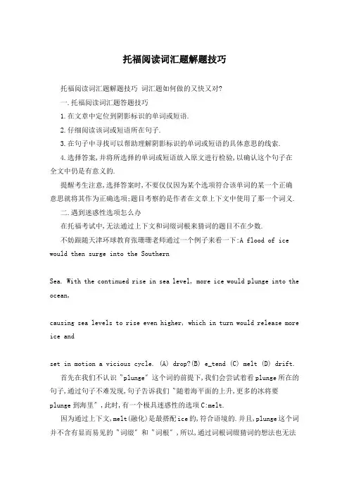 托福阅读词汇题解题技巧