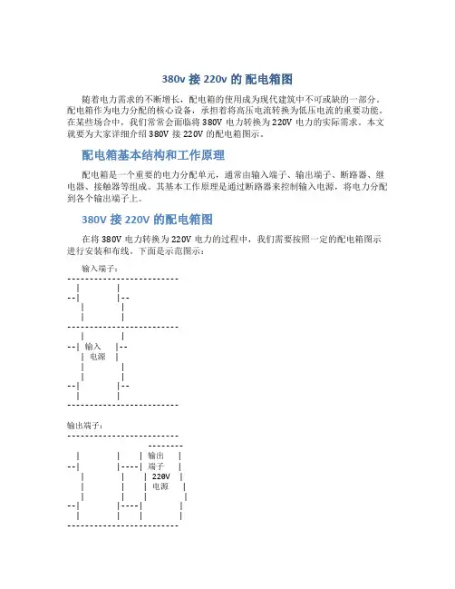 380v接220v的 配电箱图