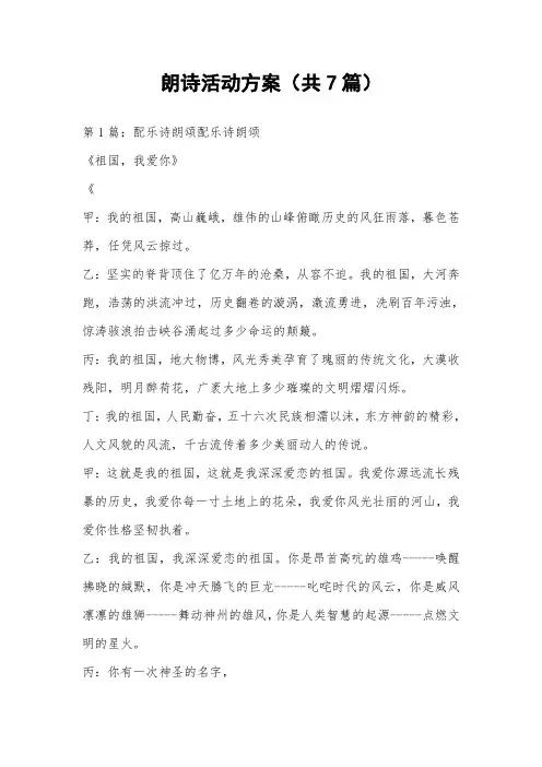 朗诗活动方案(共7篇) 