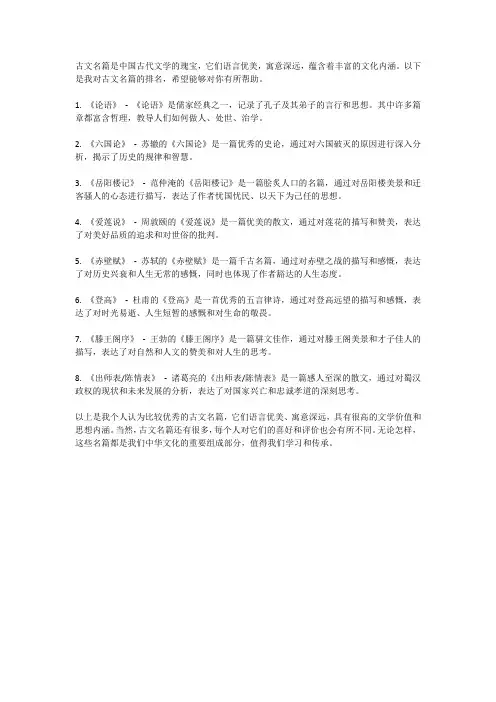 古文名篇排名