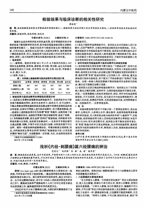 浅析《内经·刺腰痛》篇六经腰痛的辨治