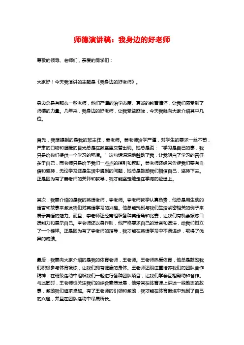 师德演讲稿：我身边的好老师