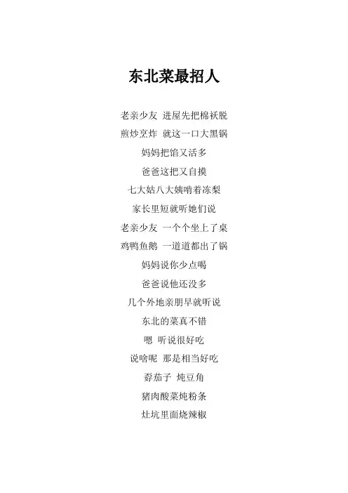 白小白《东北菜最招人》歌词(专辑：东北菜最招人)