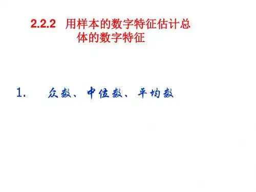高三数学众数、中位数、平均数