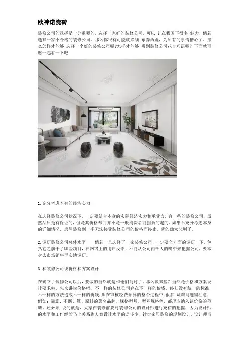 怎样才能够 戳穿装修公司的花言巧语呢？