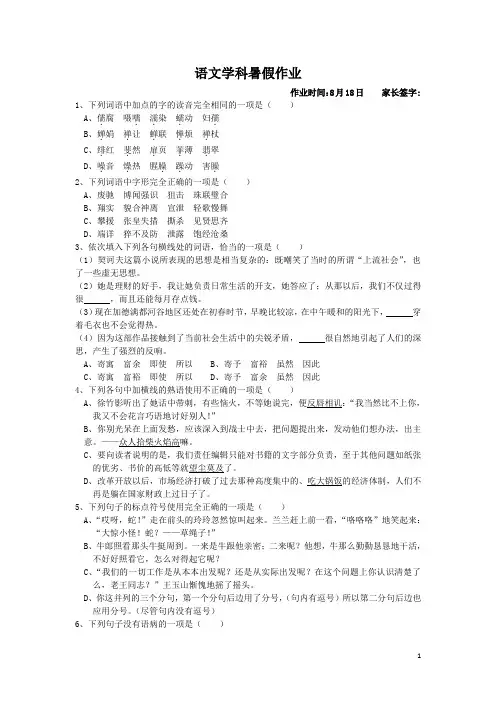 2018学年高一暑假作业语文试题8.18 Word版含答案