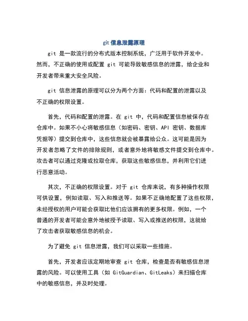 git信息泄露原理