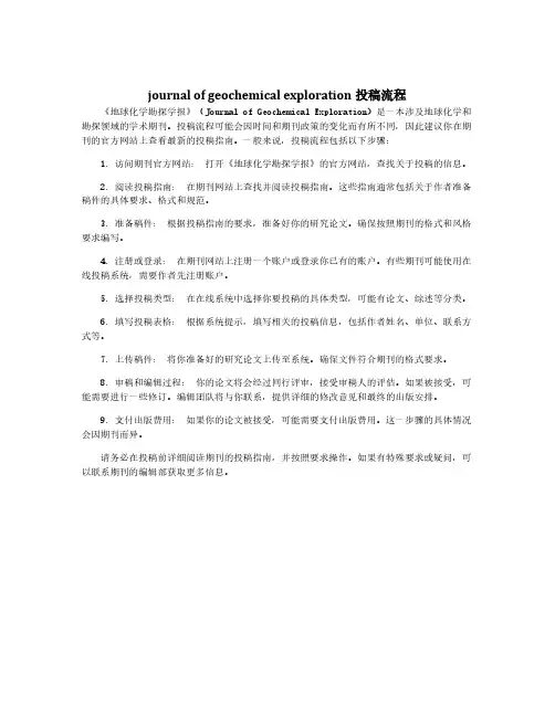 journal of geochemical exploration投稿流程