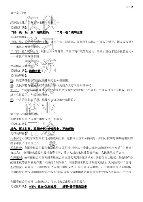 中级经济法口诀及注解