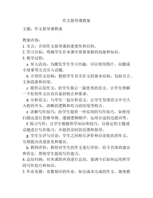 作文指导课教案