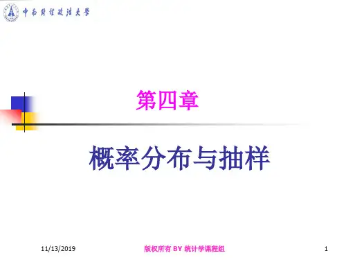 第四章抽样分布