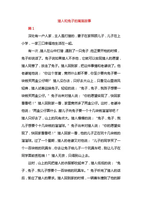猎人和兔子的寓言故事