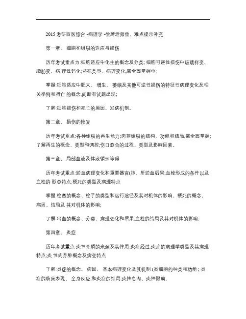 【XX02】15考研西医综合病理学精讲课程-徐琦老师完整讲义