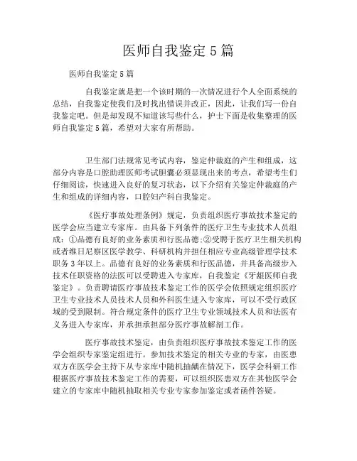 医师自我鉴定5篇