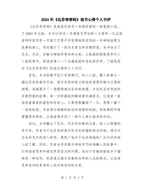 2024年《达芬奇密码》读书心得个人书评