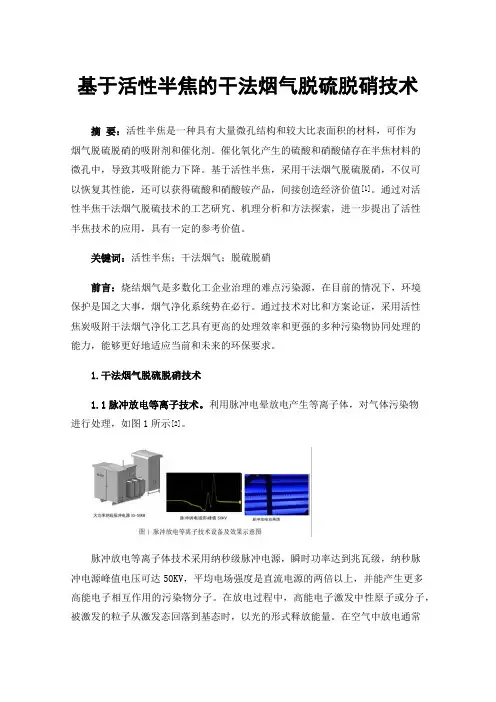 基于活性半焦的干法烟气脱硫脱硝技术